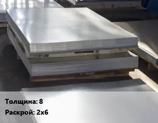 Лист горячекатаный 8 2х6